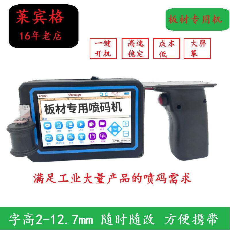 板材工业专用喷码机/适配粉尘恶劣环境/精准喷印品牌/批次等信息