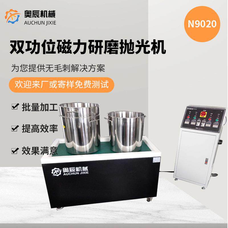 厂家台式抛光机磁力研磨抛光机电源多功能研磨抛光N9020双功位