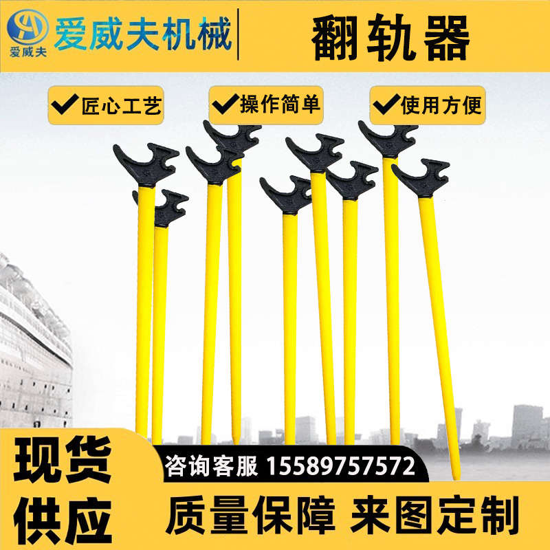 手持式翻轨器手动钳式钢轨P50手动单轨翻动旧轨更换新轨钢轨撬杠