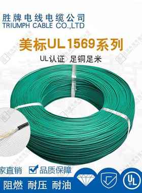 胜牌L1695-20端AWG镀锡U铜PVC环GLL保SGS线束子设备内部连接导线