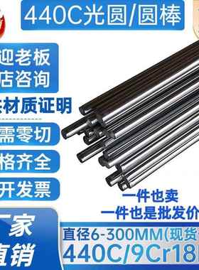 440C不锈钢 圆棒 光圆 9Cr18mo圆钢 SUS440c拉光圆 9Cr18MoV直径