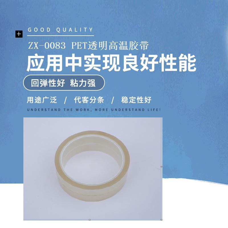 PET透明高温胶带 电镀烤漆遮挡保护胶带 不掉胶残胶耐高温胶带