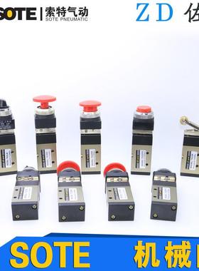 SOTE索特手动机械阀T322/T522/R/LB/TB/EB/PB/PPL手板阀STH210-08