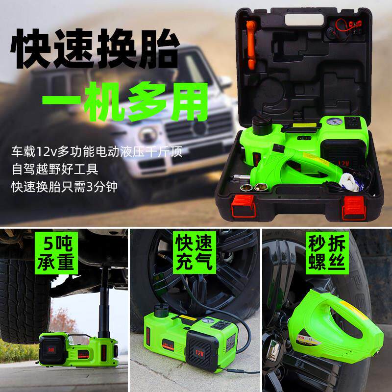 小汽车用电动5吨液压千斤顶12v车载电动扳手越野车换轮胎立顶皮卡