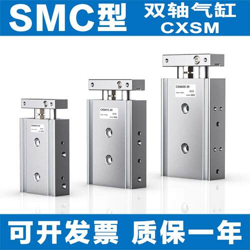 SMC型双杆双轴气缸CXSL/CXSM10-20/6/15/20/25/40/50/60/30/100