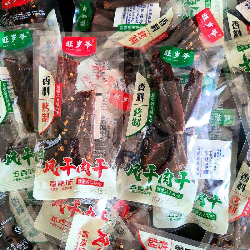 旺岁爷风干肉干原味香辣味香料烤制猪肉干休闲零食散称称重独立包