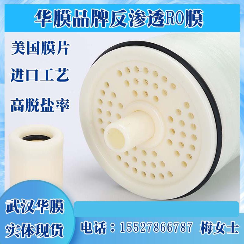 武汉华膜RO反渗透膜ULP8040陶氏BWLC海德能ESPA1世韩RE汇通FR抗图片