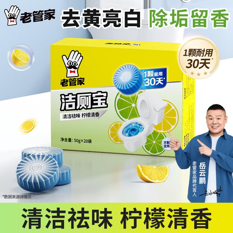 厂家直销老管家洁厕宝蓝泡泡马桶自动清洁剂除臭去异味除垢去渍
