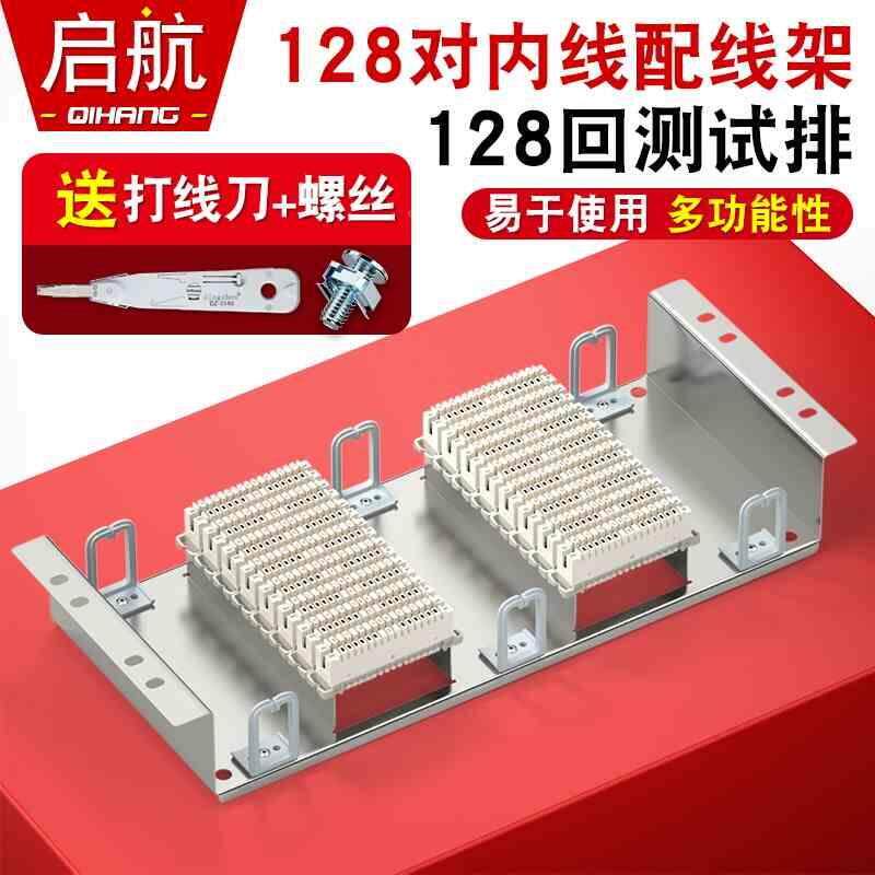 128对内线配线架科龙测试排128回线测试接线排内线电话语音模块