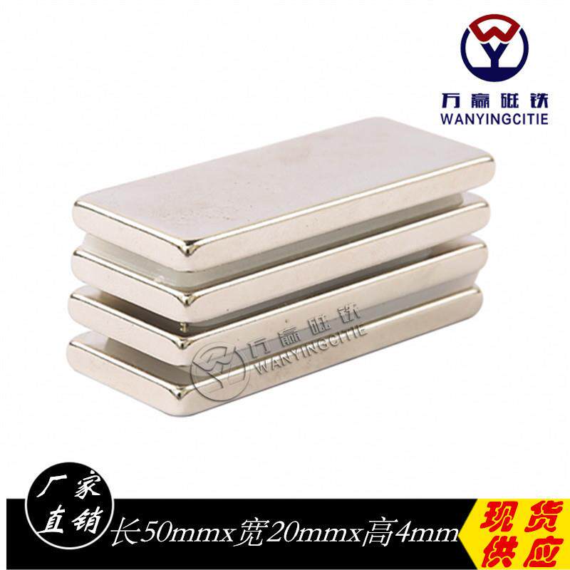 现货强力磁铁钕铁硼磁钢稀土永磁吸铁石强磁长方形磁铁50*20*4mm