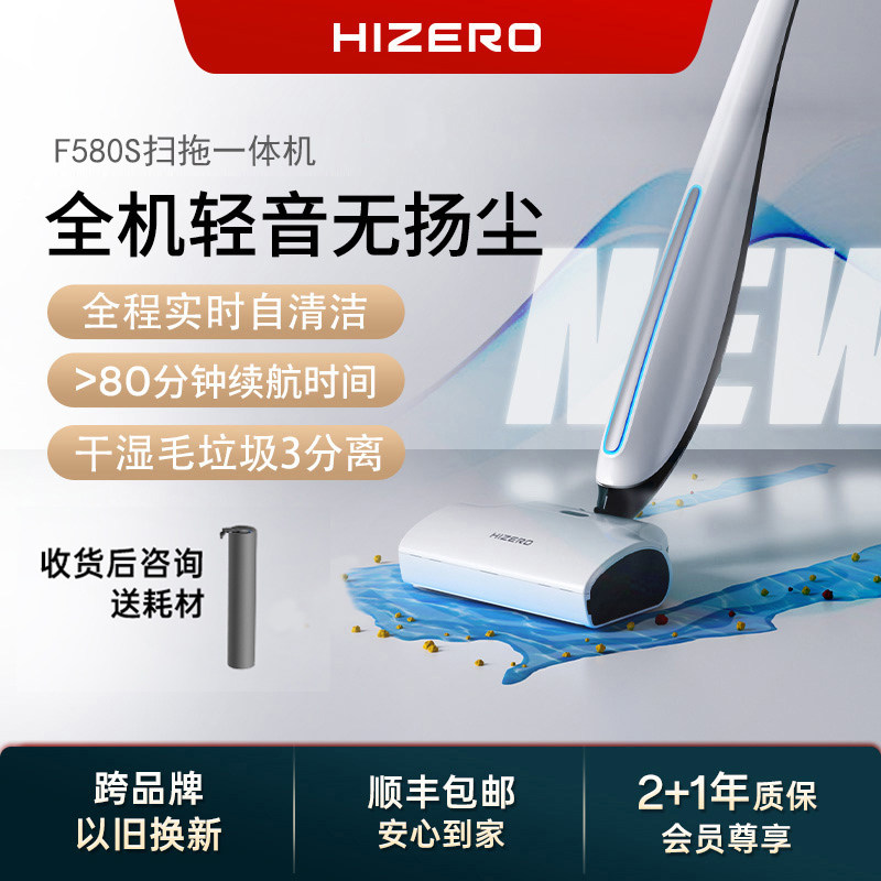 HIZERO赫兹智能洗地机F580S实时自清洁无线扫拖一体机静音拖地机
