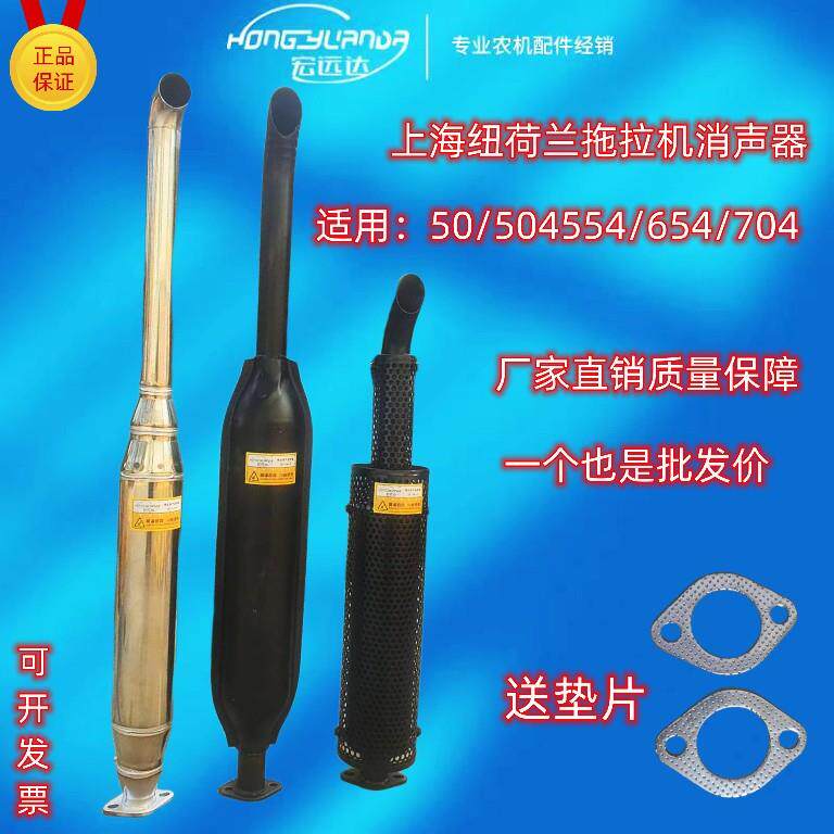 上海纽荷兰50/504/554/654/704拖拉机配件消声器排气管烟筒