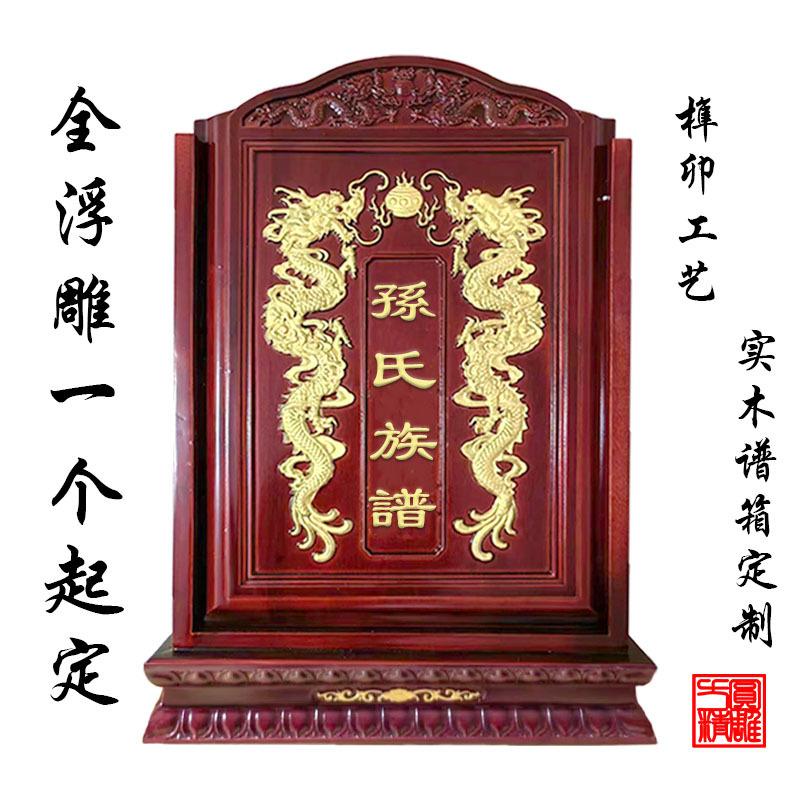 厂家销售家谱盒实木族谱箱防虫香樟木实木宗谱收纳盒浮雕刻字可定