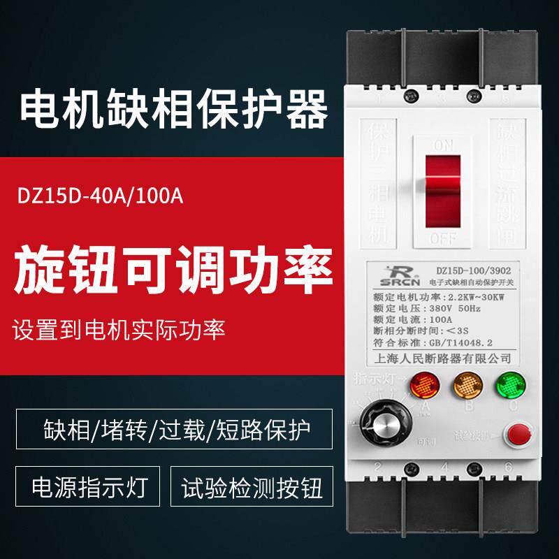 上海人民DZ15D缺相保护器380V三相马达潜水泵过载缺相保护开 关