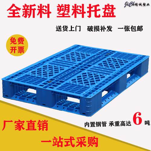 网格田字塑料托盘堆高机超市仓库防潮垫板物流周转地台栈板重货卡