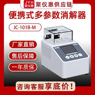 101B M实验室智能cod消解仪工业污废水 多参数水质消解器JC 便携式