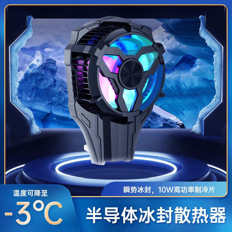 散热冰封水冷半导体手机降温散热器物理快速静音便携出行超制冷