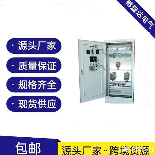 GGD低压配电柜动力柜成套开关柜PLC自动化控制柜