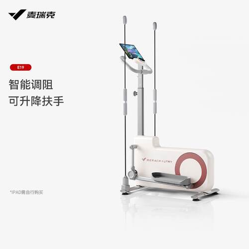 麦瑞克MERACH家用智能椭圆机E7小型磁控静音运动椭圆仪太空漫步机