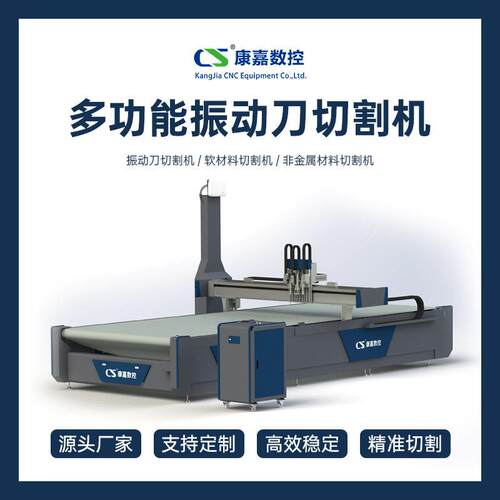 EVA切割机海绵泡沫可自定义图形裁剪隔音棉多层布料振动刀裁剪机