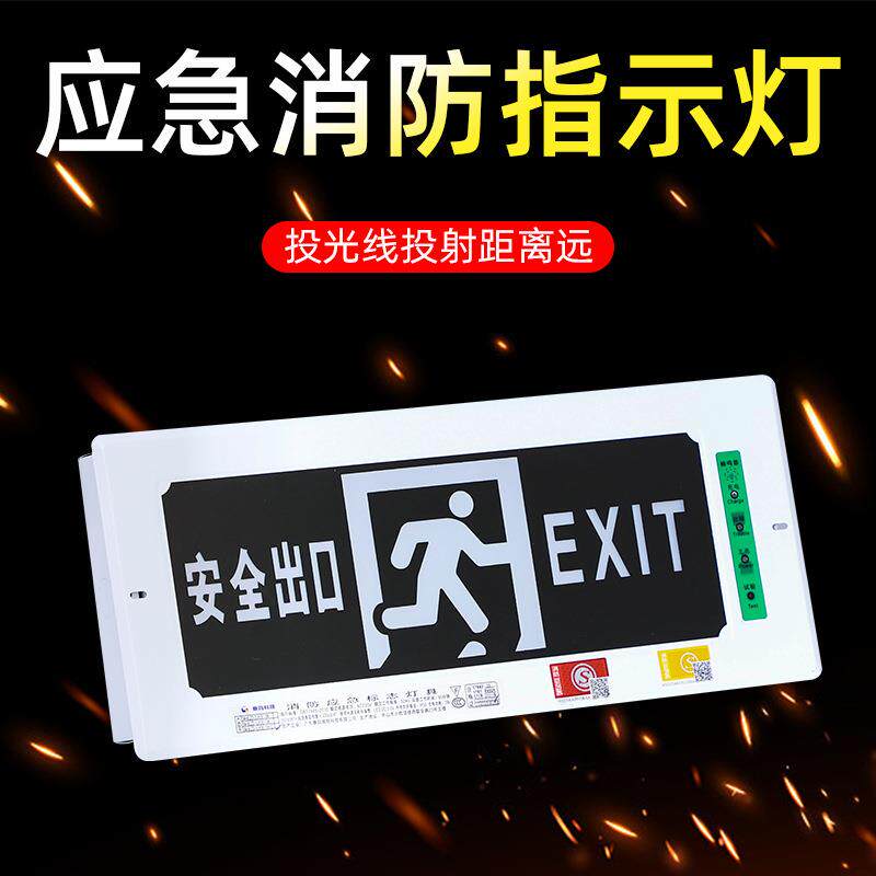 消防应急指示灯蓄电池疏散标志牌36v220v明装暗装LED长寿命