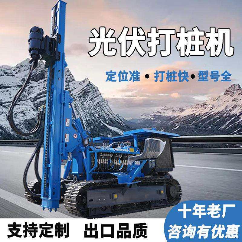 光伏打桩机光伏螺旋打桩机履带液压地桩打孔机山地大型光伏压桩机