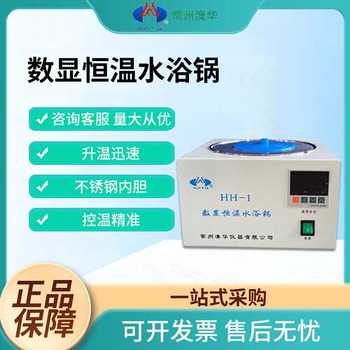 恒温水浴锅HH-1/2/4/6/8单孔八孔水箱实验室器皿水浴锅