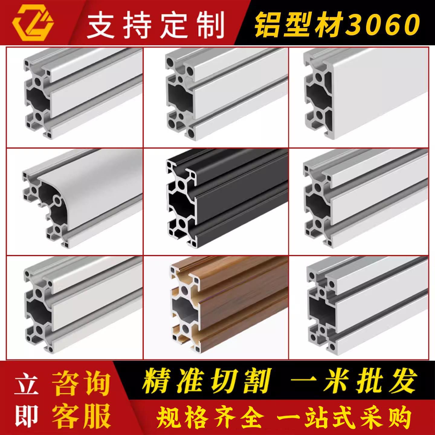 工业铝挤型材料3060铝合金型材欧国标30×60型材框架铝挤型材料架