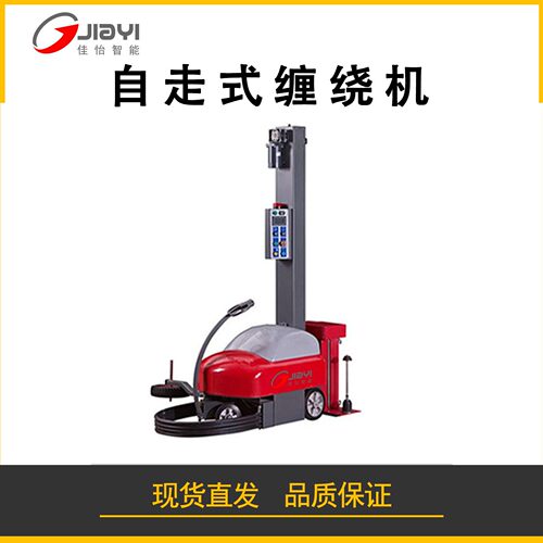 全自动可移动缠绕机直立柱自走式缠绕机运输物流包装薄膜包装机