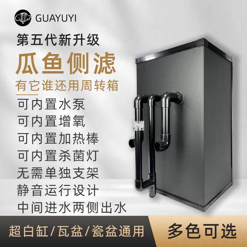 第五代瓜鱼侧滤周转箱鱼缸瓦盆瓷盆溪流缸过滤器内置水泵培菌净水