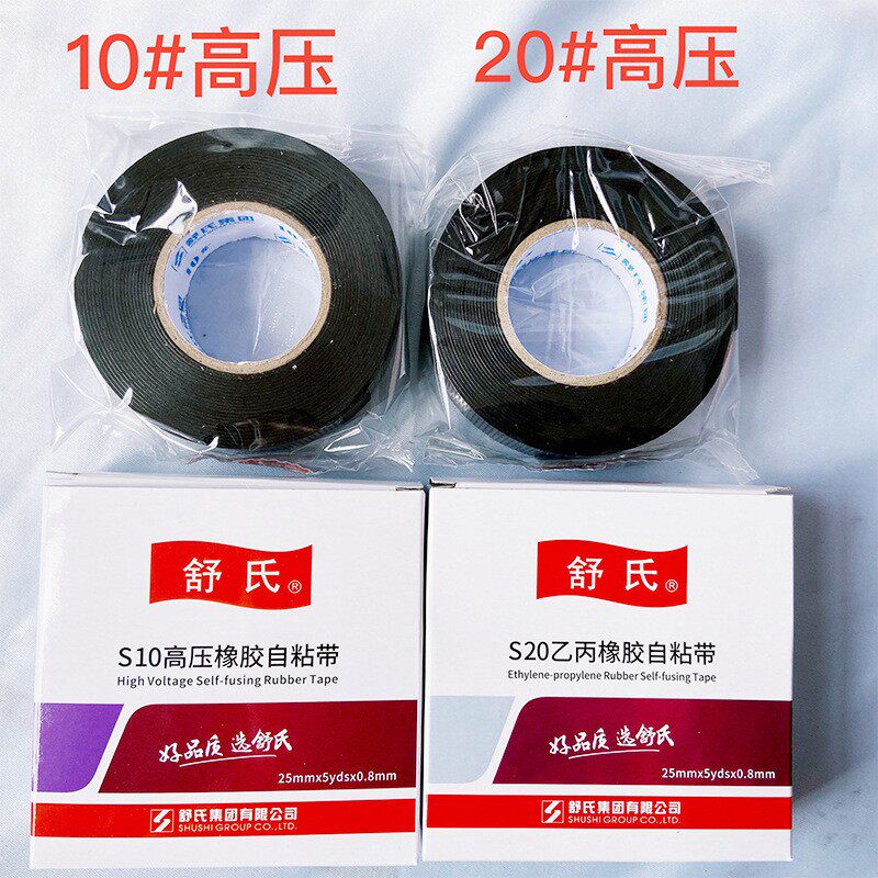 九头鸟高压乙丙橡胶自粘绝缘胶带防水电工塑料防漏电水下用电
