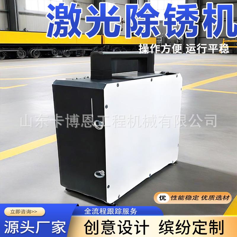 手持连续激光清洗设备金属漆油污激光清洗机手持激光清洗除锈机