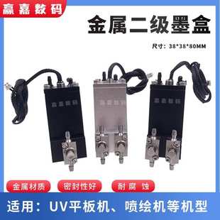 UV机金属二级墨 喷绘机 盒副墨瓶带单双阀金谷田迈创鼎立方形墨盒