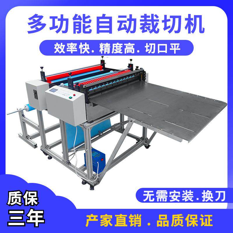 無紡布料大型一體機自動送料裁切機PVC膜絕緣紙縱橫一體裁切機