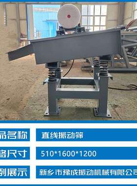 成工厂YC12-D25DZSF直线振筛迷你豫震动筛分机动冶金石矿工业直线