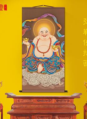 弥勒佛画像卷轴挂画新中式装饰画丝绸布工艺墙壁画国画挂轴书房
