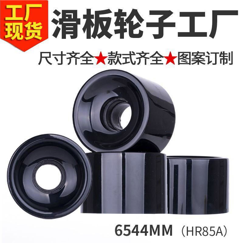 6550mm陆地冲浪板轮子滑板轮/漂移板/长板/鱼板双翘轮子