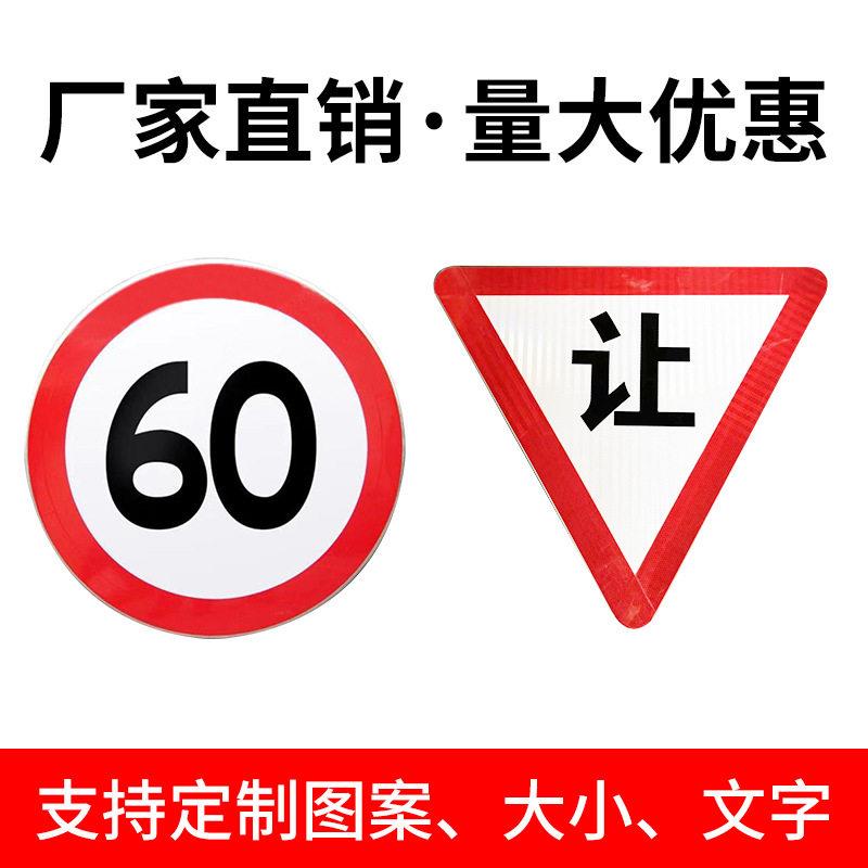 道路交通标志牌厂家 专业制作交通标牌 反光警示牌 交通指示牌