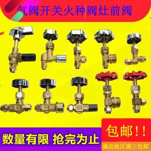 炉具配件煲仔炉气阀火种阀限气开关汤炉小炒灶大灶燃油气阀包邮