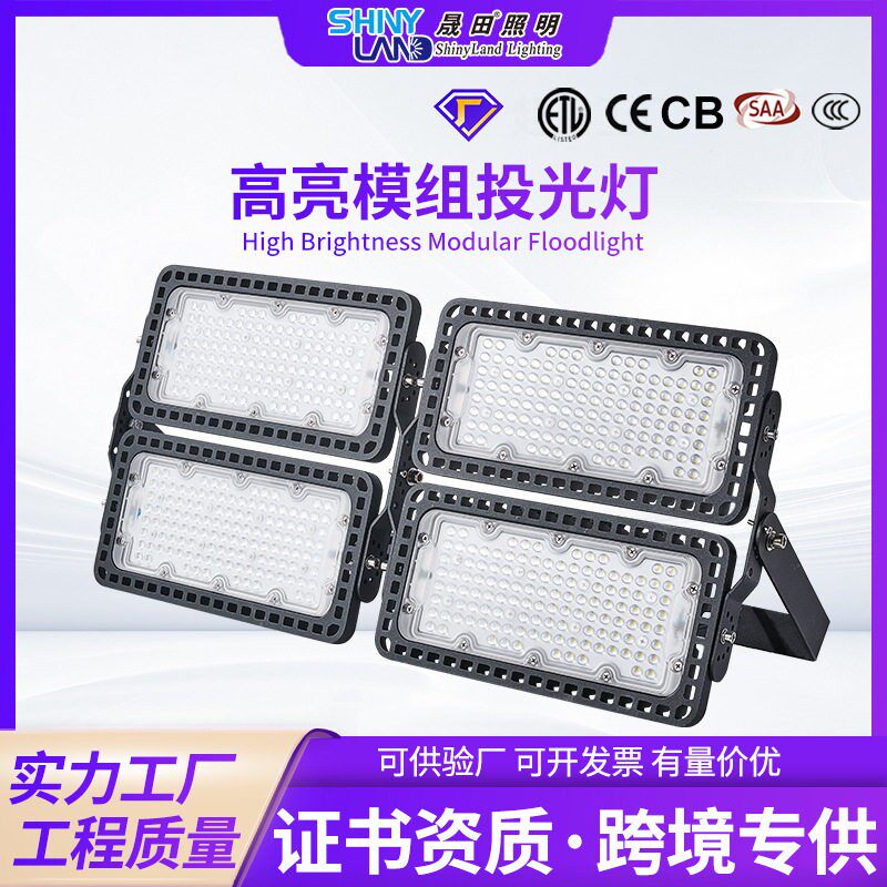 足球球场隧道杆庭院灯跨境防水泛光照明户外灯led多模组投光灯