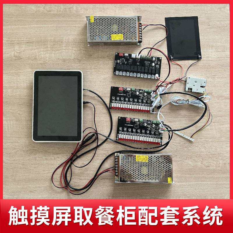 智能自助双面取餐柜保温消毒控制系统外卖配送寄存柜开发主板配件