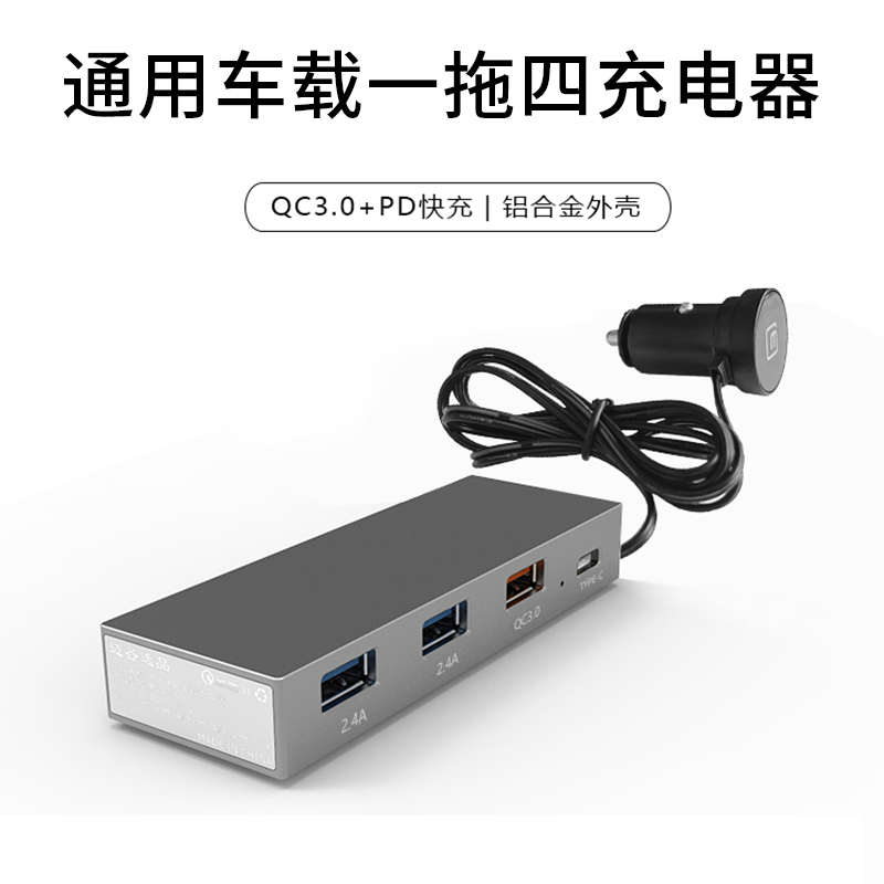 迈谷车载充电器汽车车充一拖三点烟器usb多功能车用智能手机快充