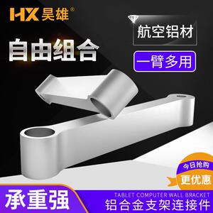 昊雄铝合金显示器支架连接件多功能升降伸缩旋转支架支臂20cm配件