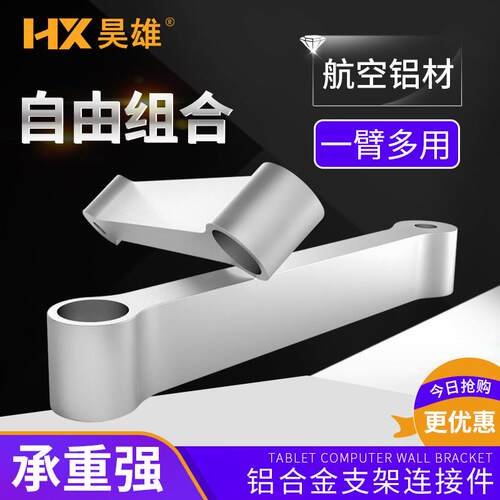 昊雄铝合金显示器支架连接件多功能升降伸缩旋转支架支臂20cm配件