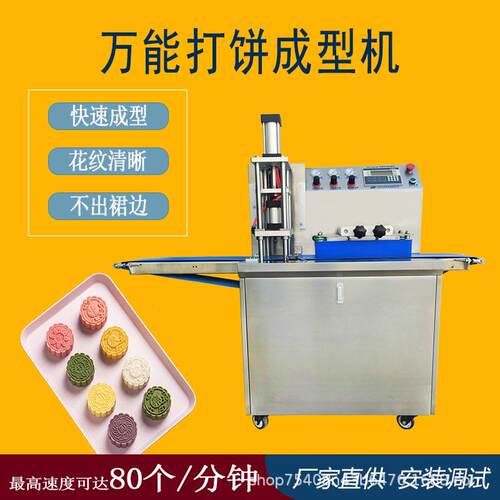 JH-618-Ⅰ全自商用动打饼成型机压饼机成型机花纹清晰不出裙边