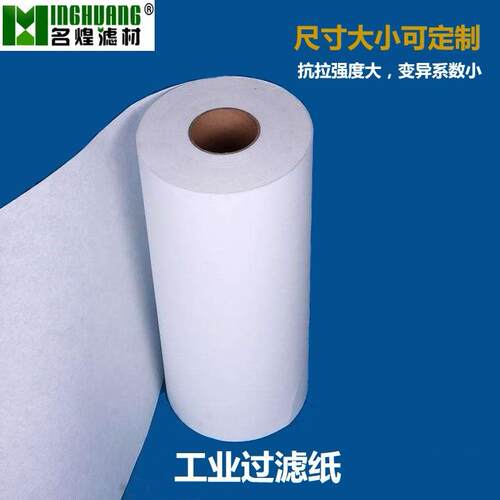 工业过滤纸精密磨床机用床乳化液过滤纸切削液过滤纸中初效过滤布