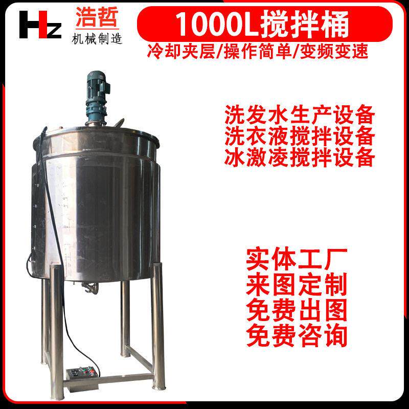 商用液体混合搅拌清洗剂粘合剂搅拌化工涂料油漆搅拌