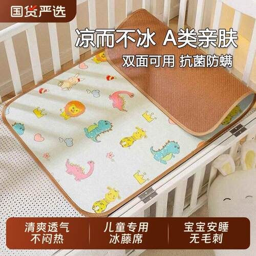 婴儿凉席儿童幼儿园午睡夏季宝宝婴儿床冰丝A类专用藤席席子双面