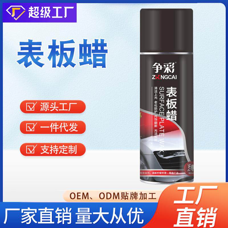 争彩表板蜡汽车内饰镀膜剂车内仪表台防护去污翻新车蜡上光增亮