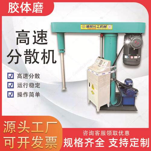 速分散机油漆涂料乳胶漆搅拌设备防爆液压升降实验室分散机